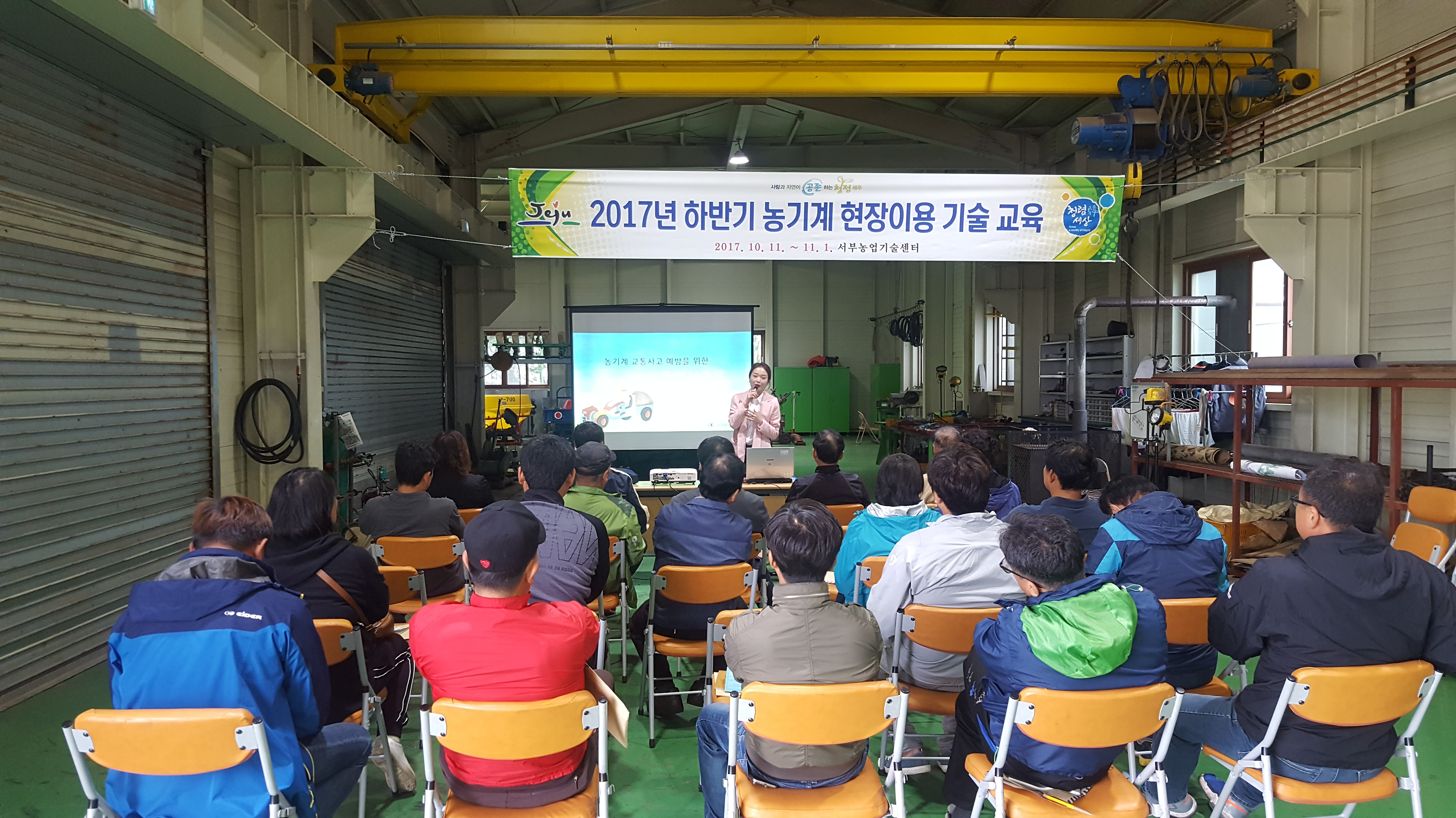 171017~171018 하반기 농기계 현장이용 기술 교육(7기)