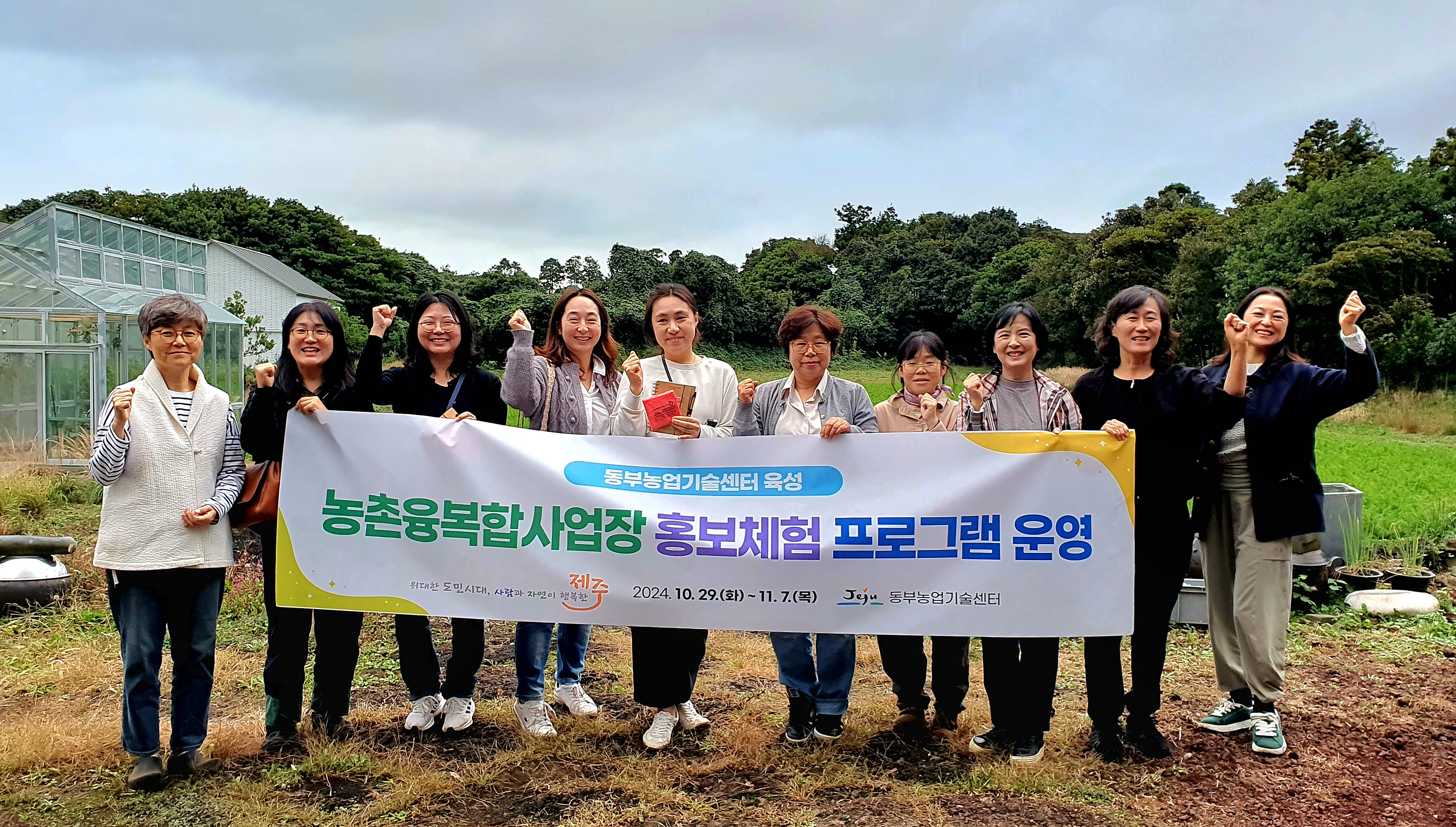 농촌융복합사업장 홍보 체험 프로그램 운영_제주농부여행