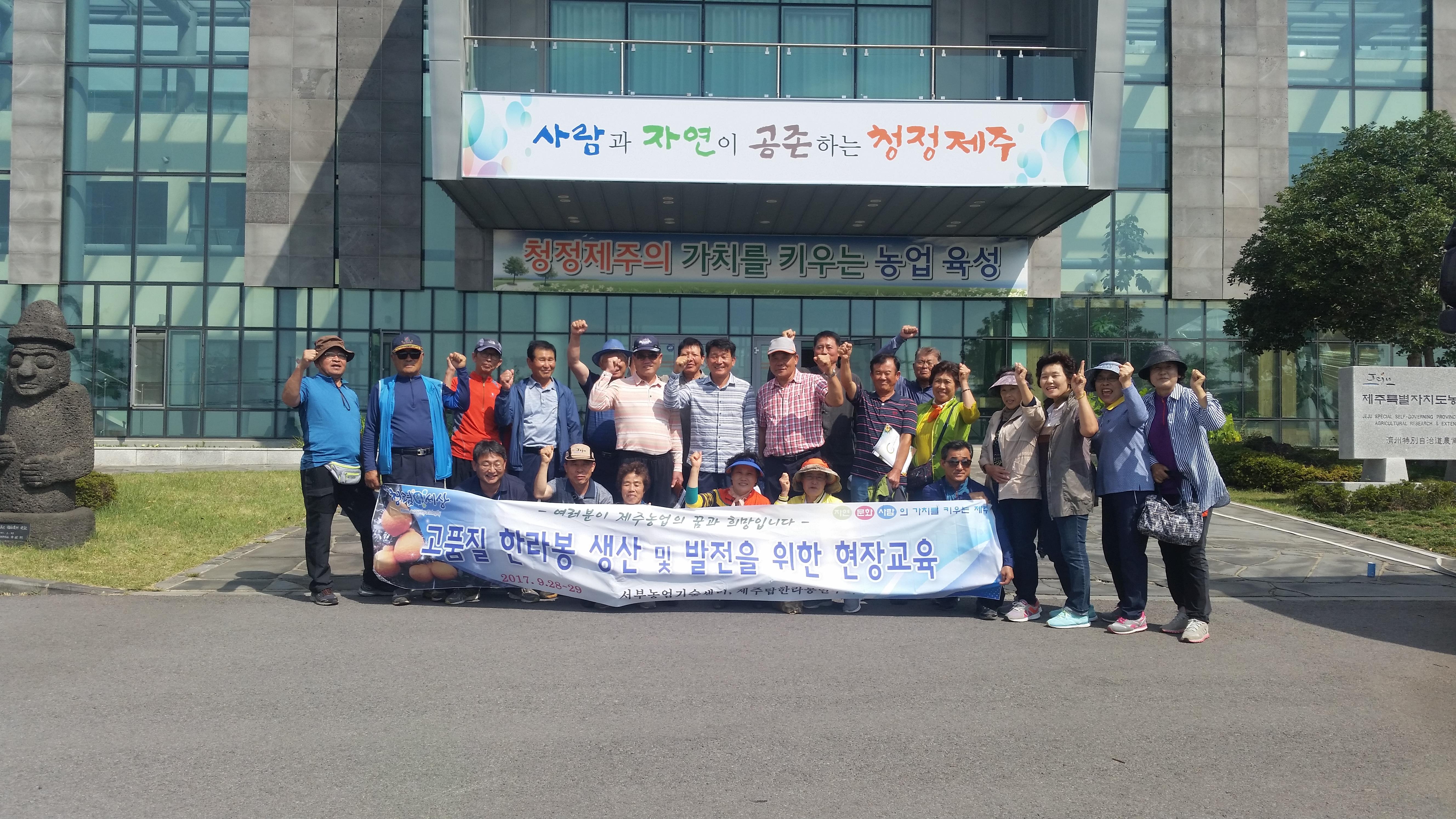 170928-170929 고품질 한라봉 생산 및 발전을 위한 현장교육