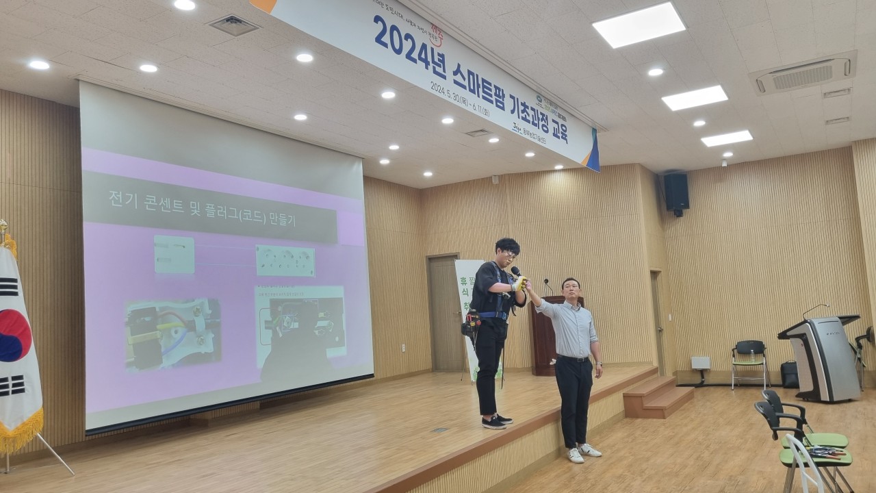 2024년 스마트팜 기초과정 교육(2회차)