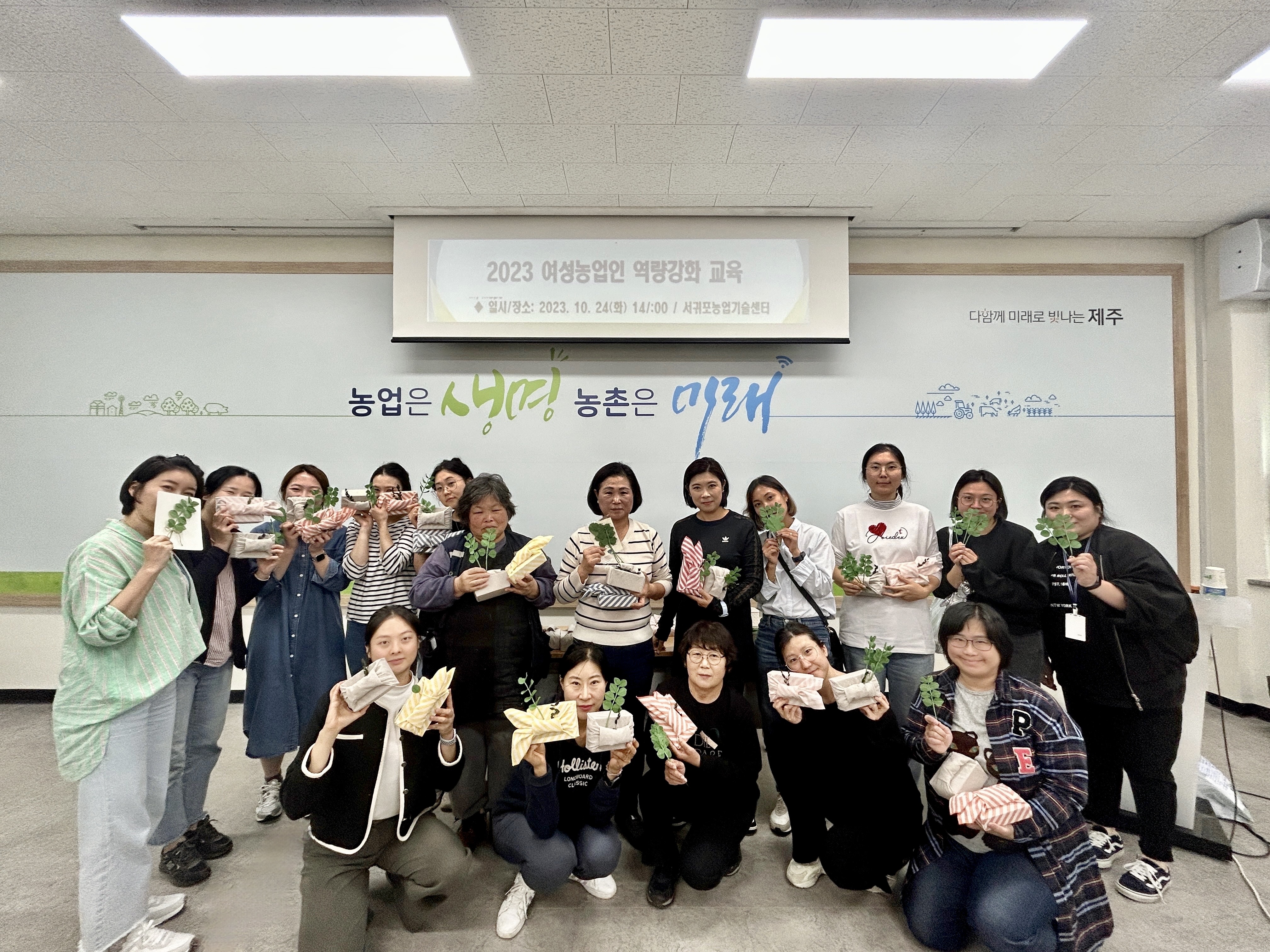 2023 여성농업인 역량강화 교육(1회차)