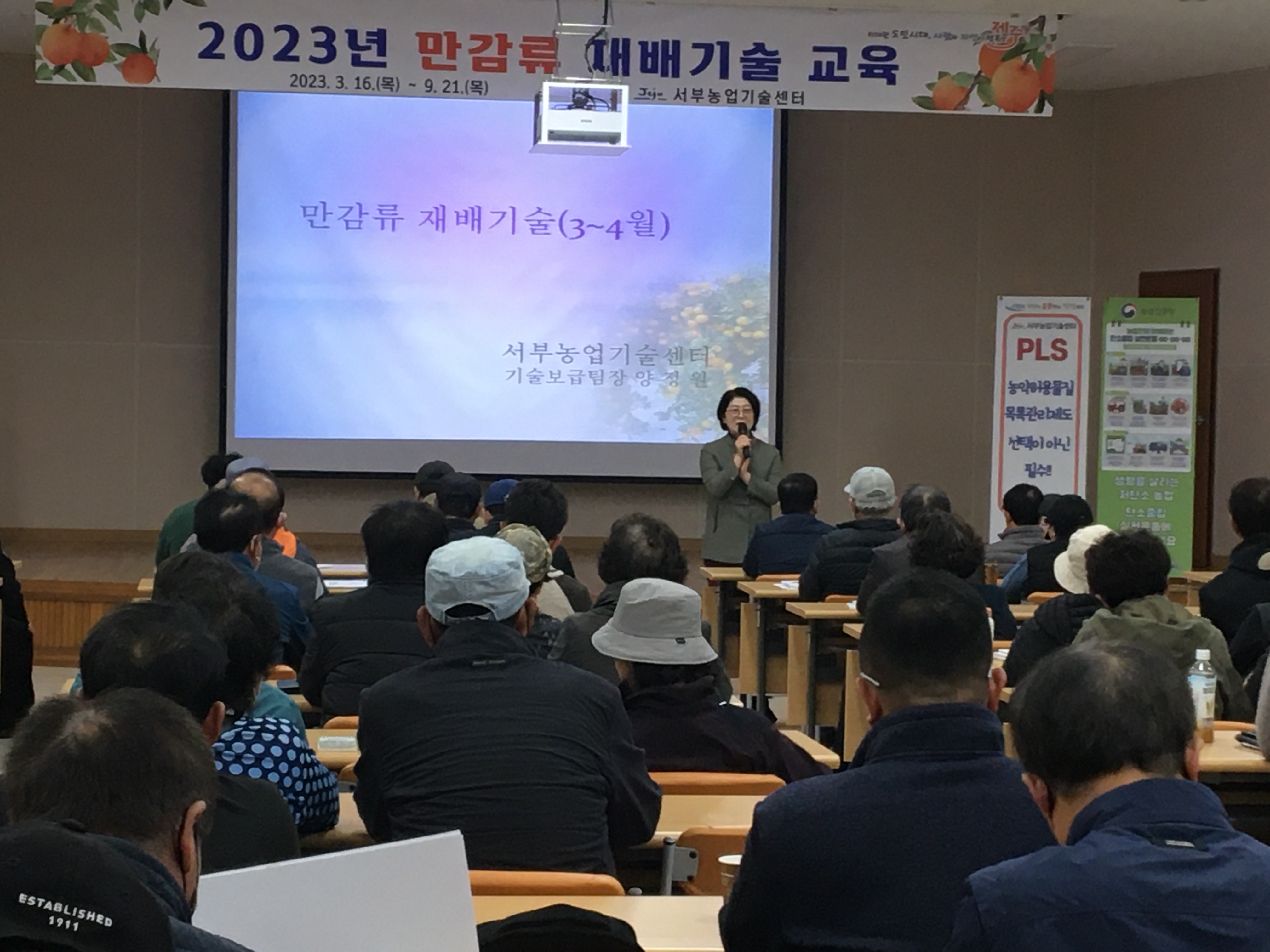2023년 만감류 재배기술교육