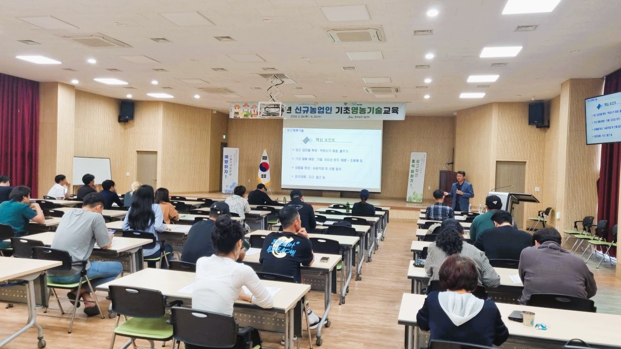 2024 신규농업인 기초영농기술 교육