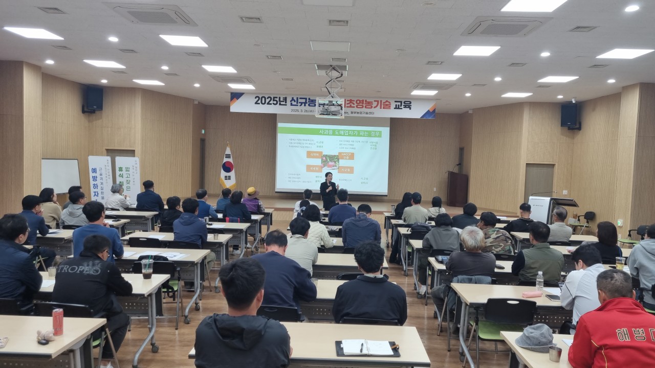 2025년 신규농업인 기초영농기술 교육(3회차)