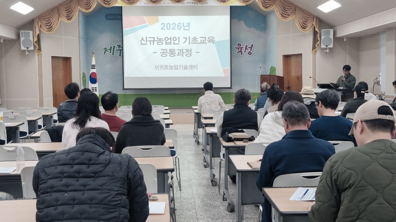 2026년 신규농업인 기초교육(1회차) 