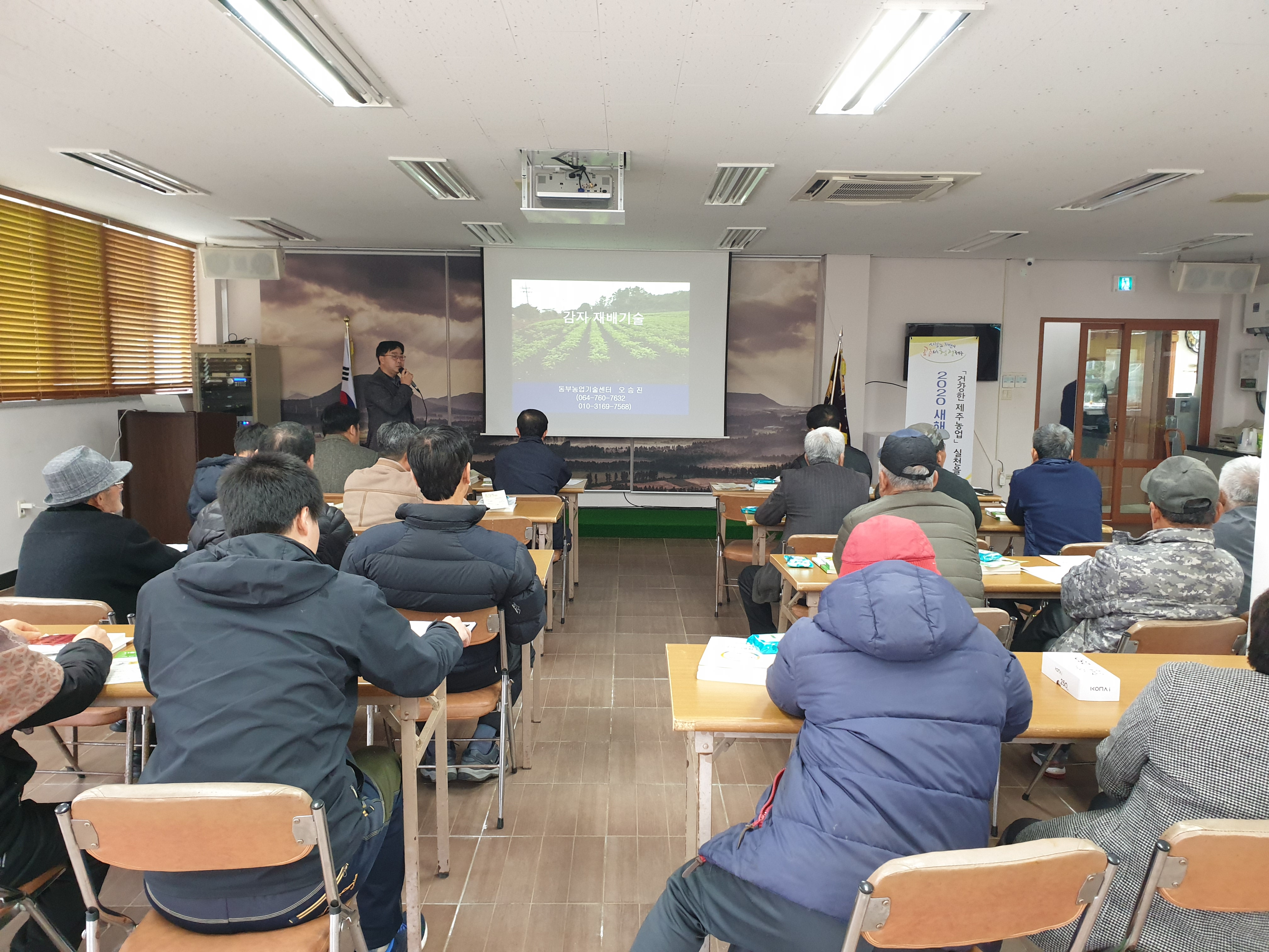 2020년 새해농업인실용교육(송당리사무소)