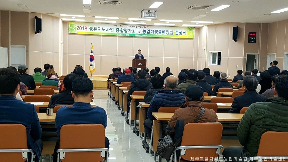 2018 농촌지도사업 종합평가회 및 농업미생물배양실 준공식