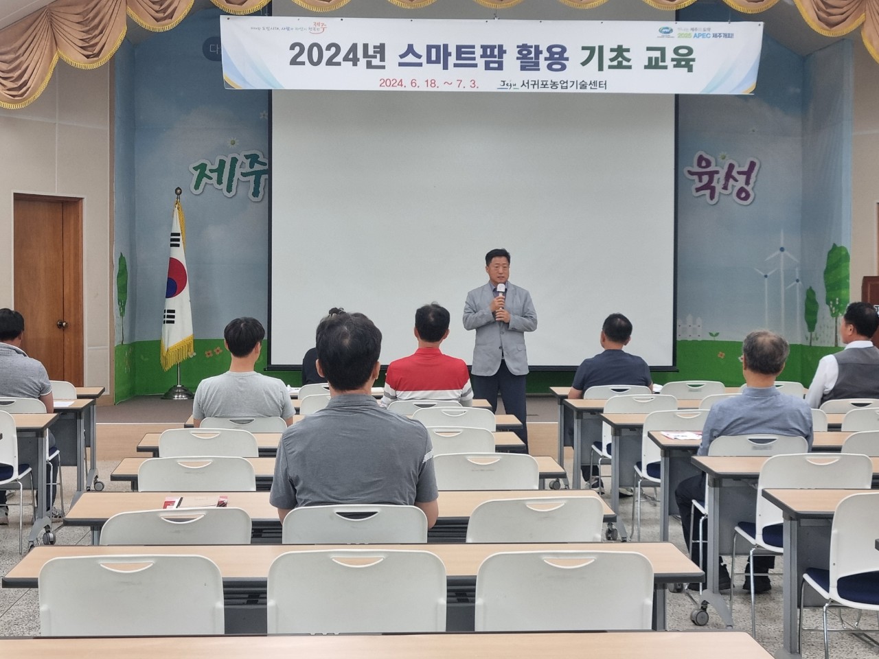 2024년 스마트팜 활용 기초 교육(1회차)