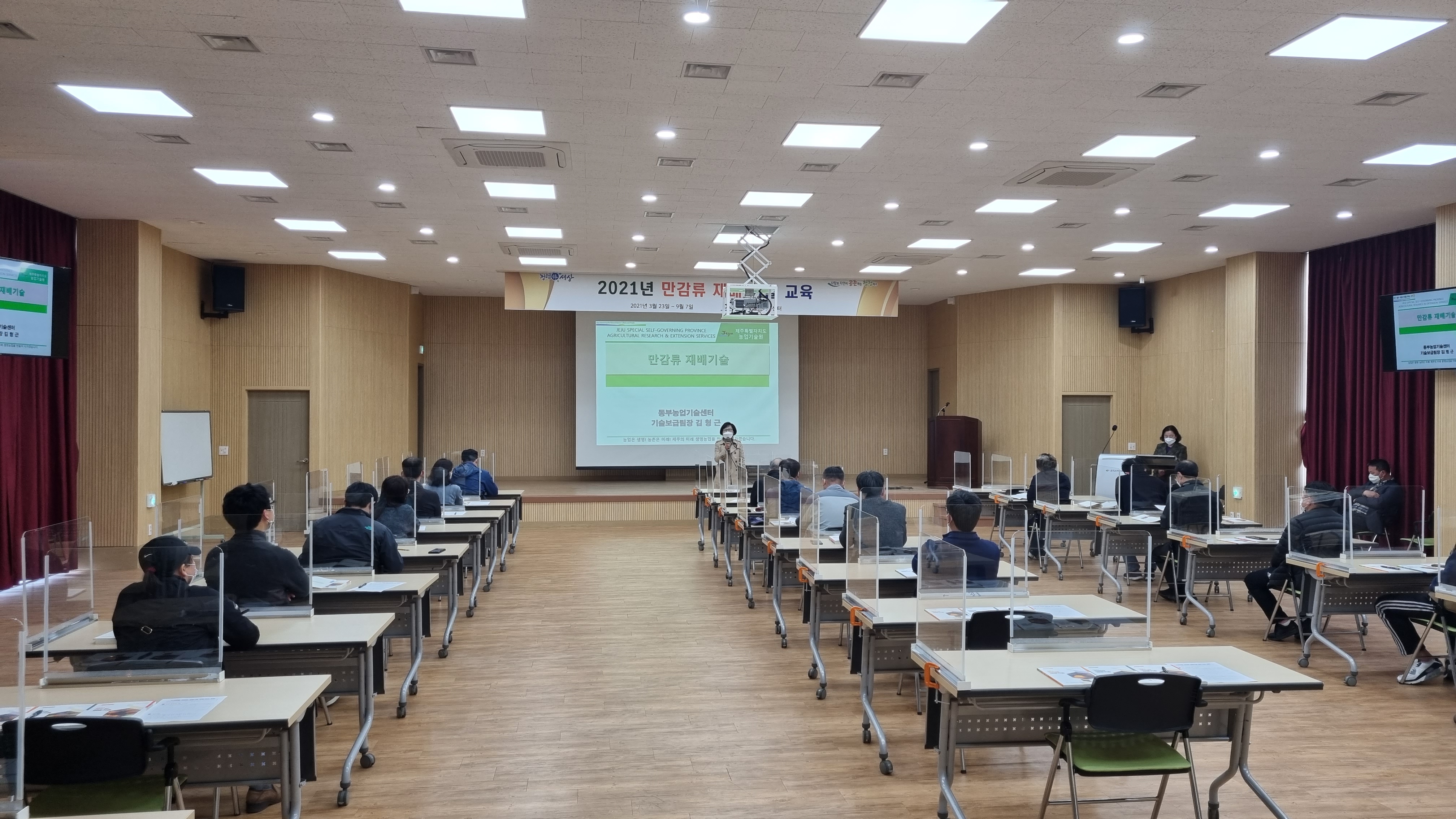 2021년 만감류 재배기술 교육(1회차, 총4회)