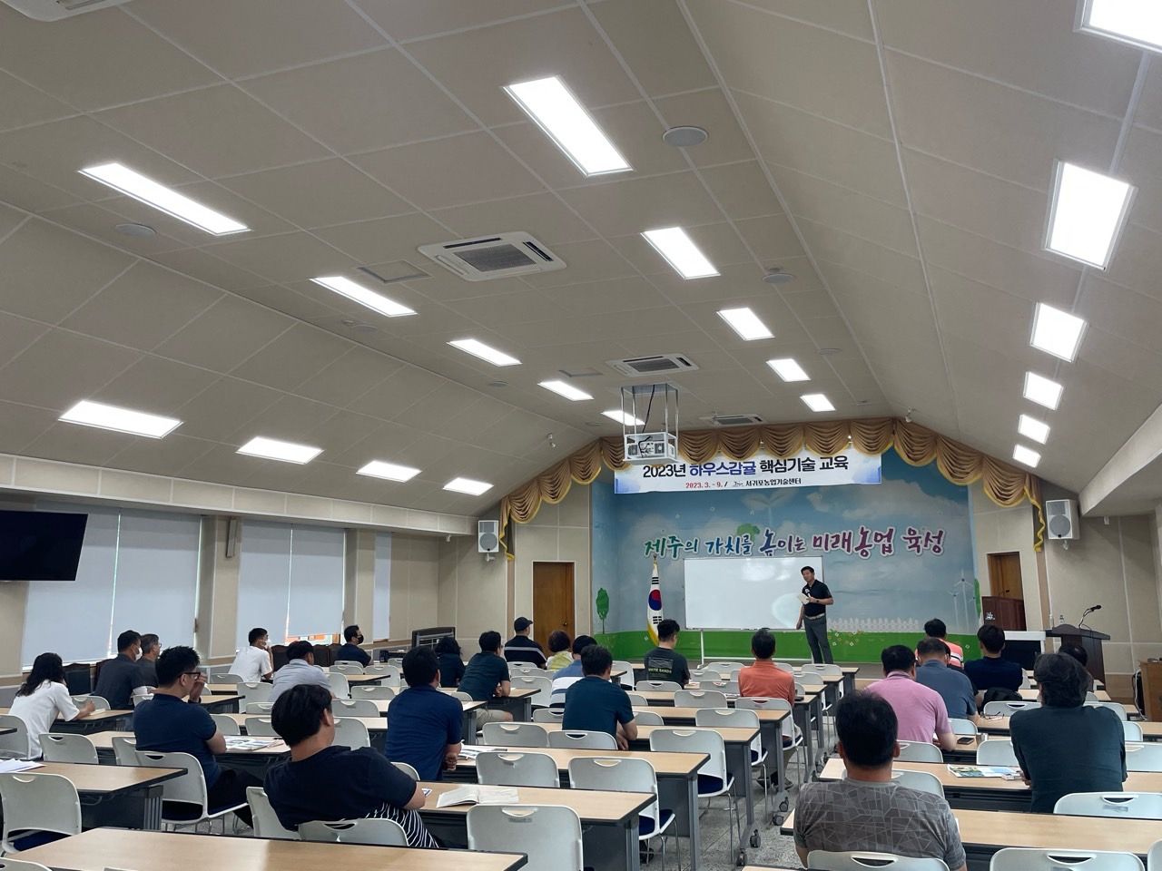 2023년 감귤분야 농업인 전문교육(하우스감귤 핵심교육)