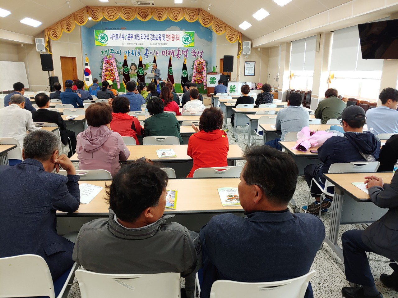 서귀포시 4-H본부 리더쉽 강화교육