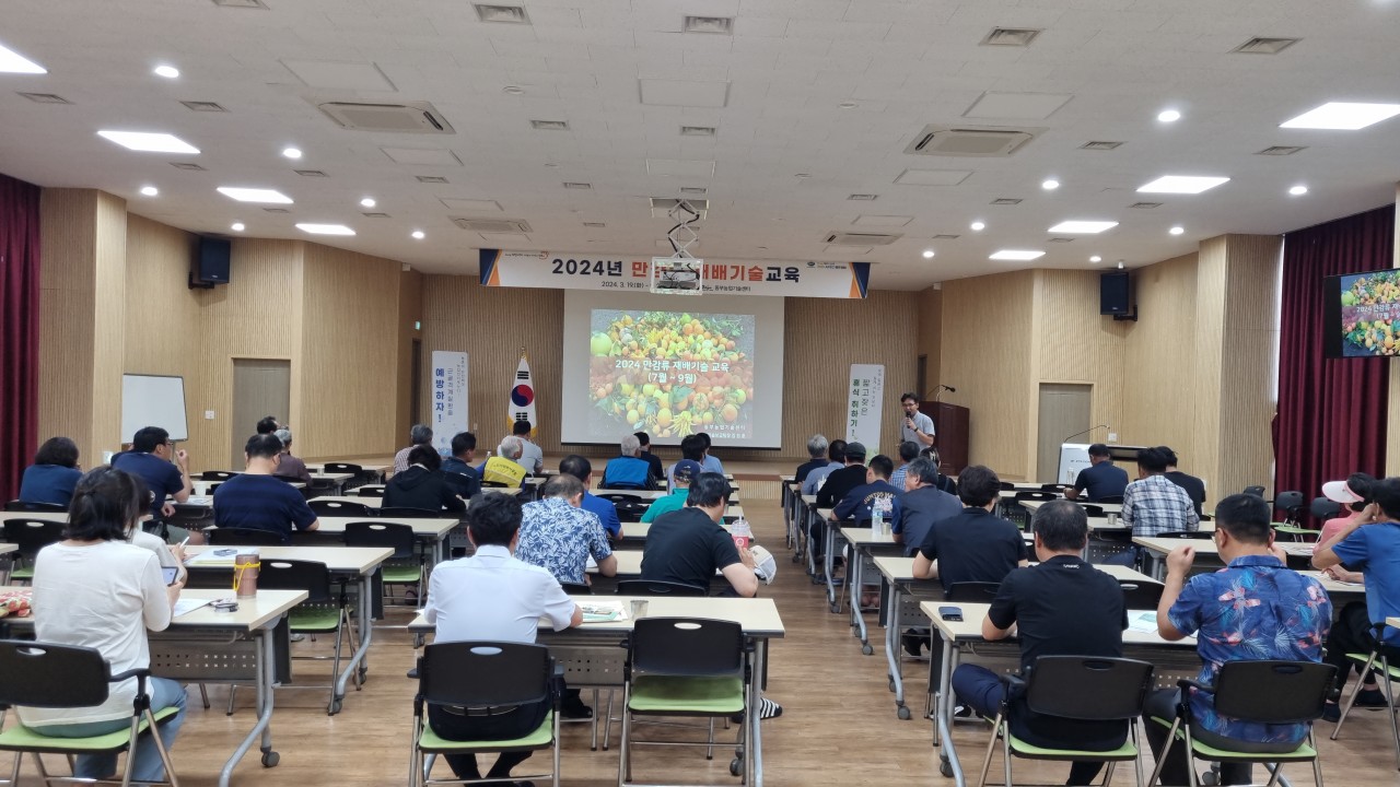 2024년 만감류 재배기술 교육(3회차)
