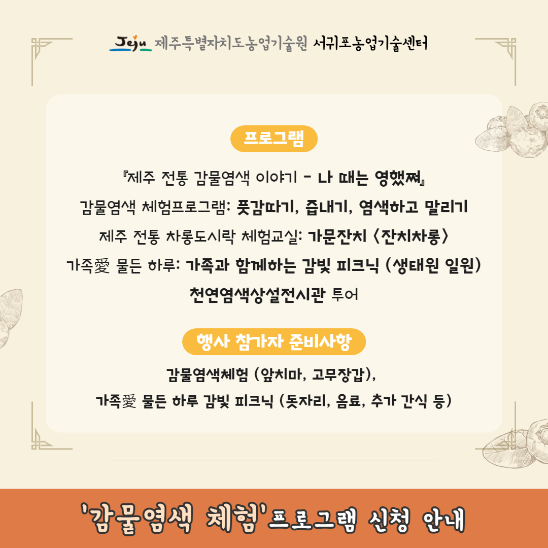 감물염색 체험프로그램 신청안내