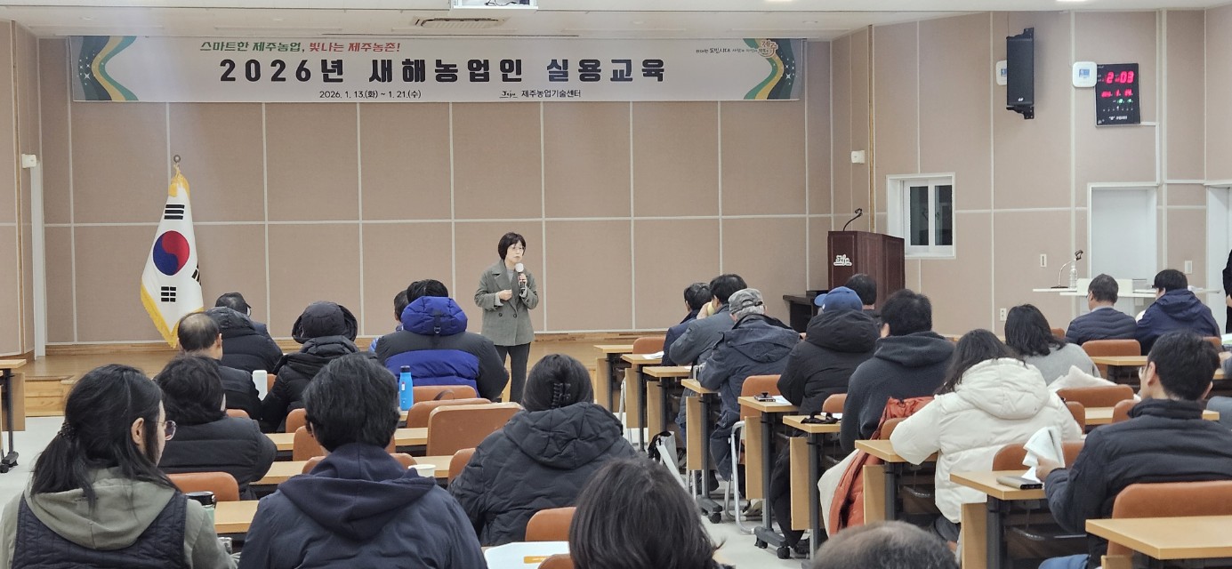 2026년 새해농업인실용교육 추진