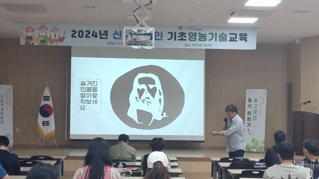 2024년 신규농업인 기초영농기술 교육(8회차)