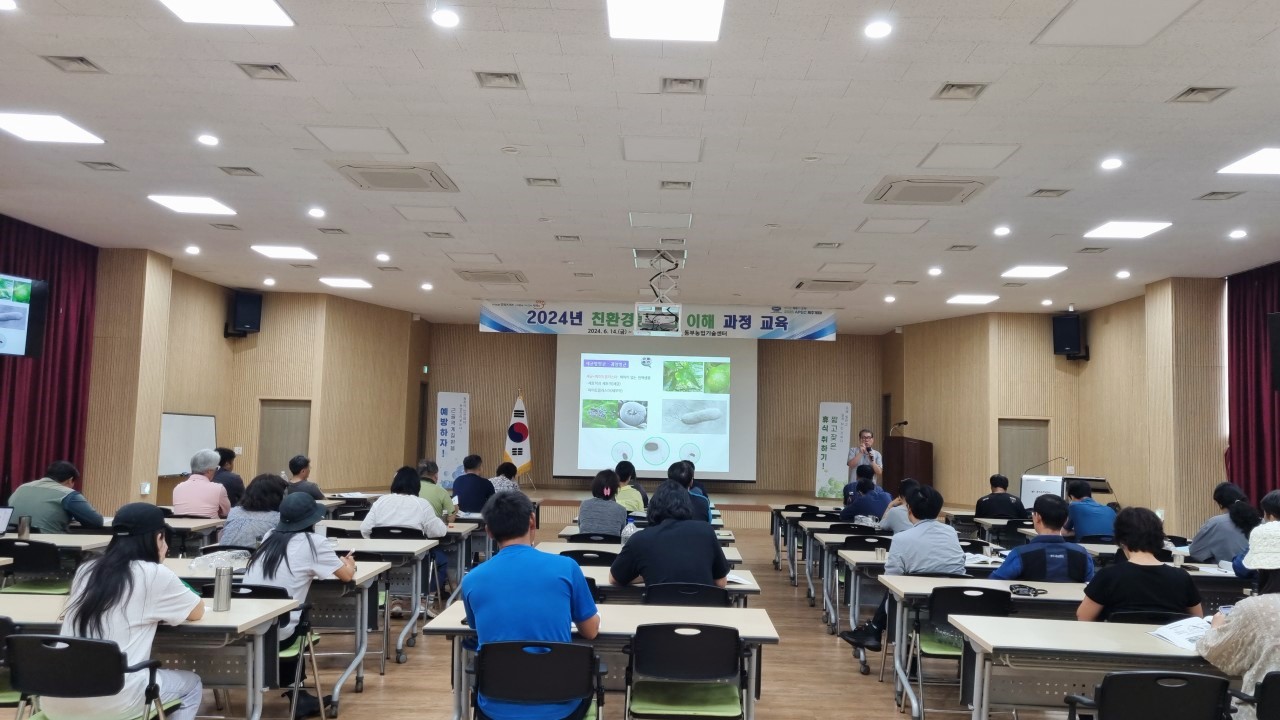 2024년 친환경농업의 이해과정 교육(3회차)