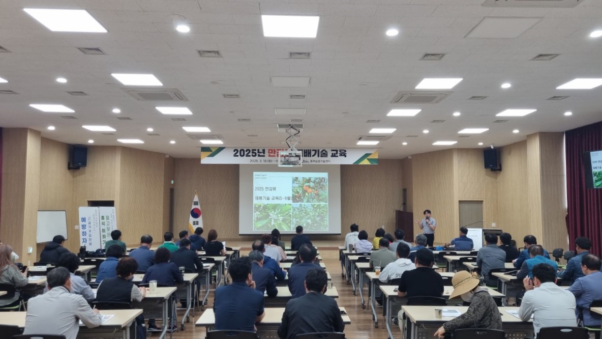 2025년 만감류 재배기술 교육(2회차)