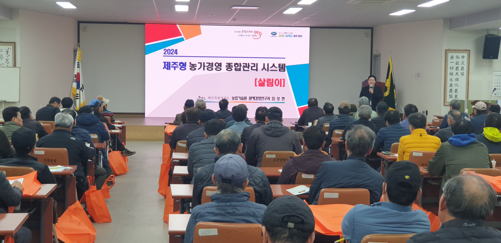 2024 새해농업인 실용교육(중문농협, 만감류)