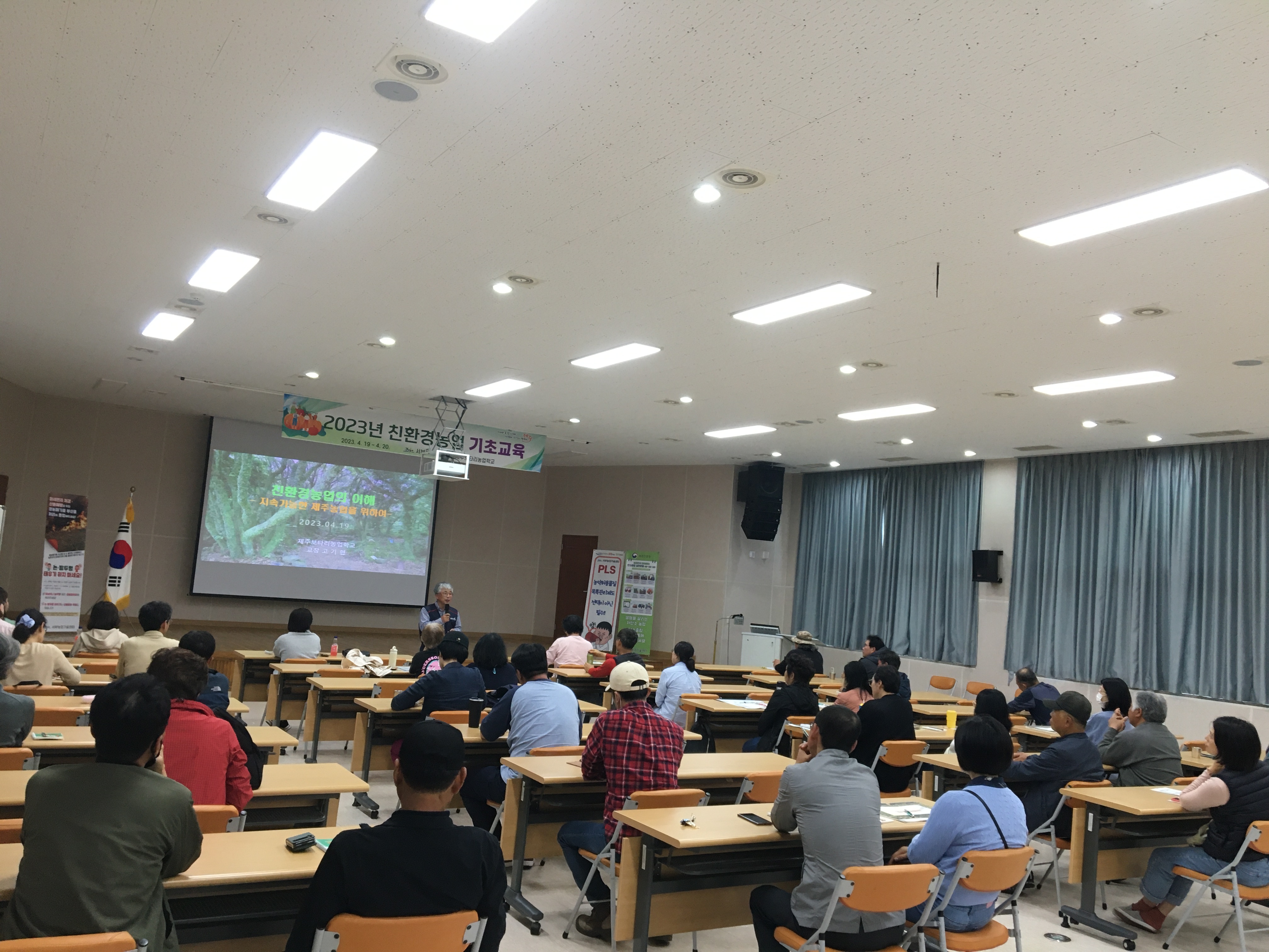 2023년 친환경농업 기초교육