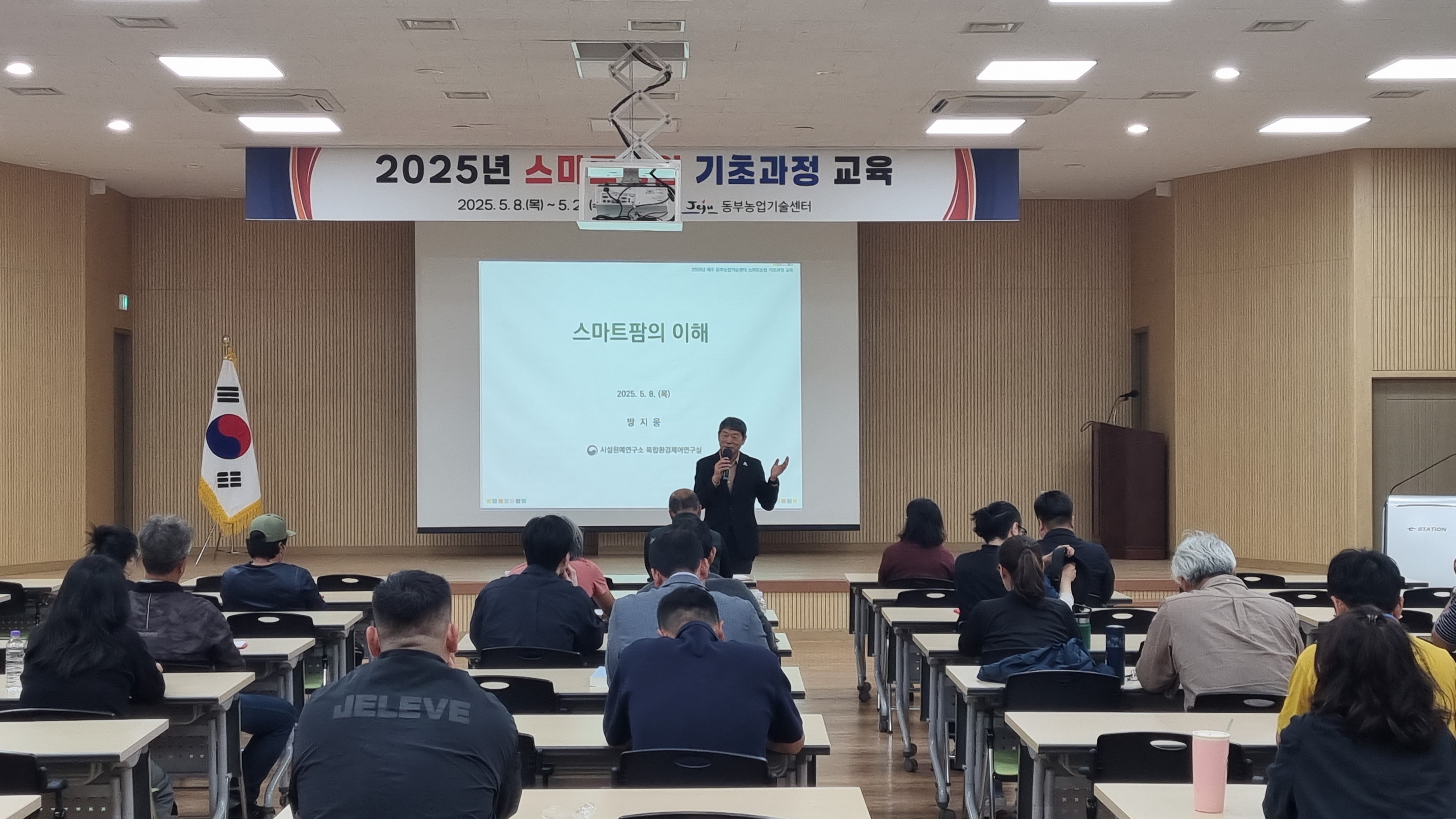 2025년 스마트농업 기초과정 교육(1회차)