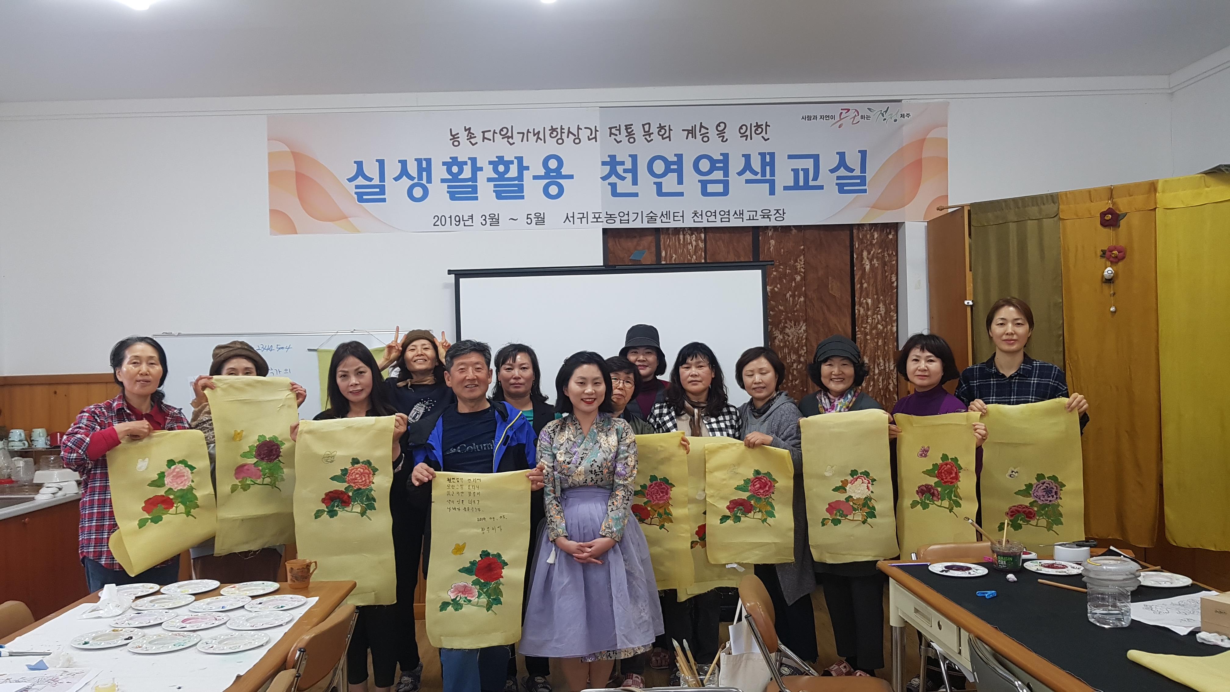 2019 실생활활용 천연염색교육