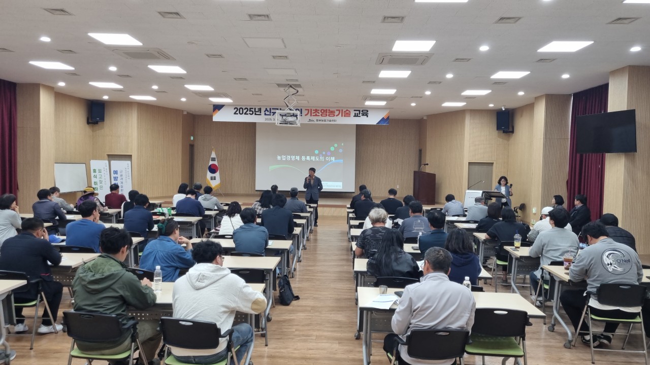2025년 신규농업인 기초영농기술 교육(1회차)