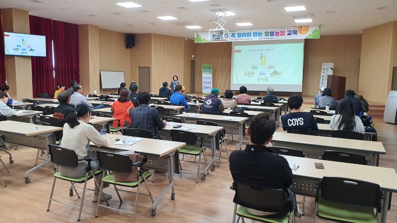 농업인이 꼭 알아야 하는 알쓸농잡 교육