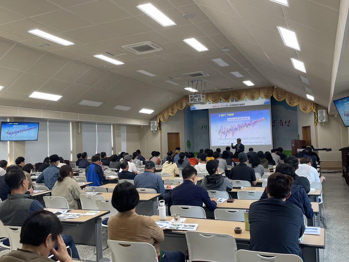 2023년 감귤분야 농업인 전문교육(천혜향 핵심교육)