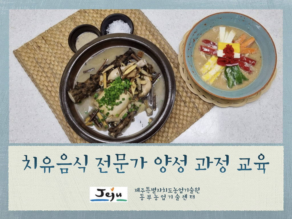 치유음식 전문가 양성 과정 교육 3회차(실습) 3. 약선 고구마 경단