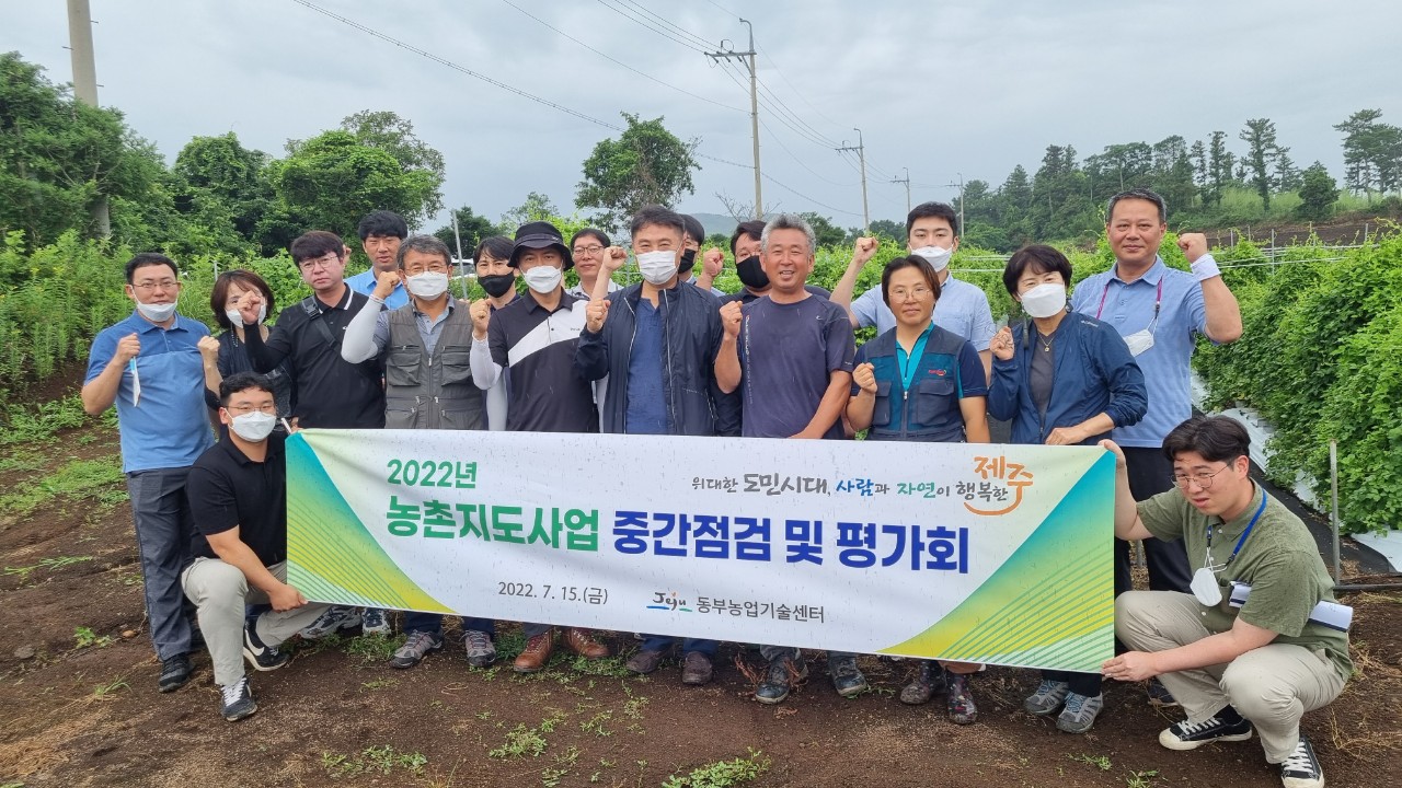 2022 농촌지도사업 중간점검 및 평가회