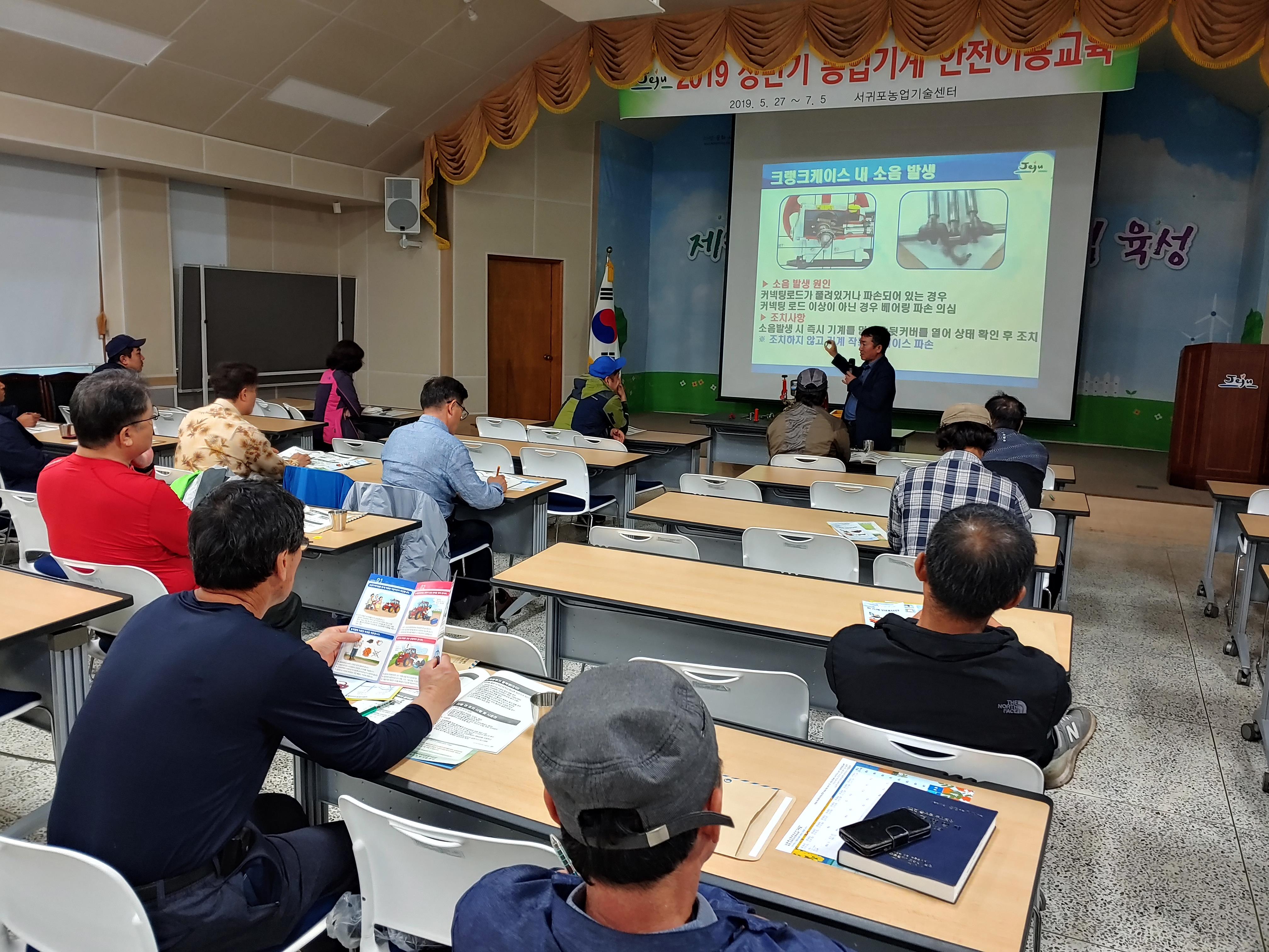 상반기 농업기계 안전교육