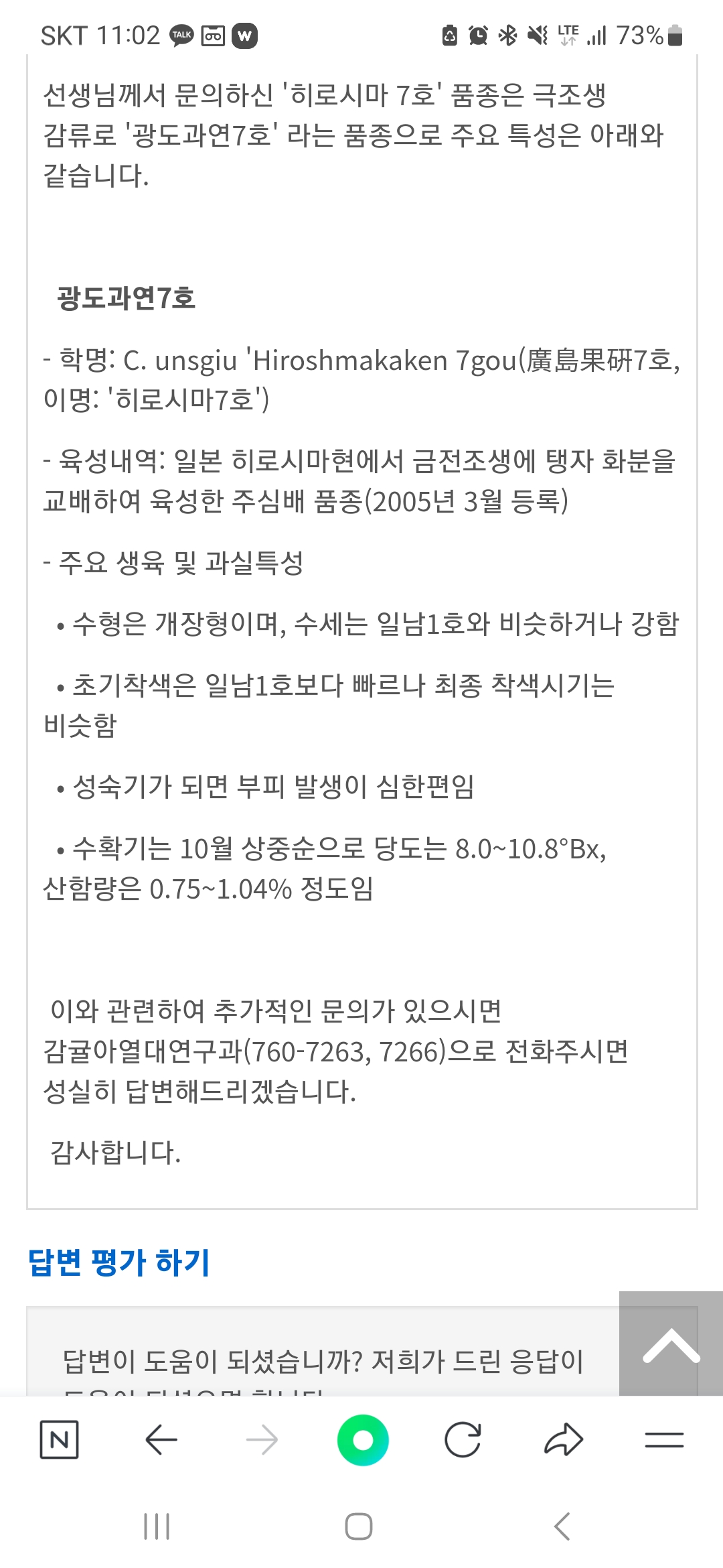 감귤재배정보부탁드립니다.