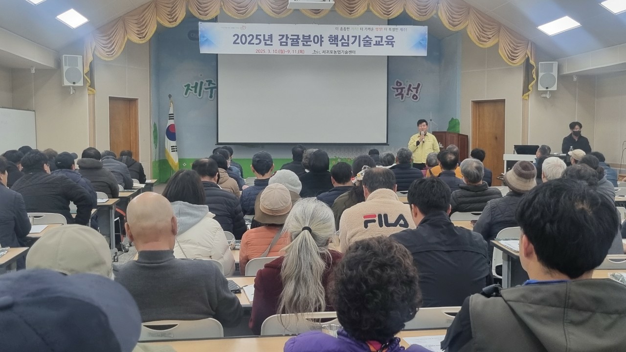 2025년 감귤분야 핵심기술교육(노지감귤)