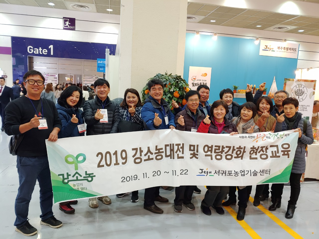 2019 강소농 대전 및 역량강화 현장교육