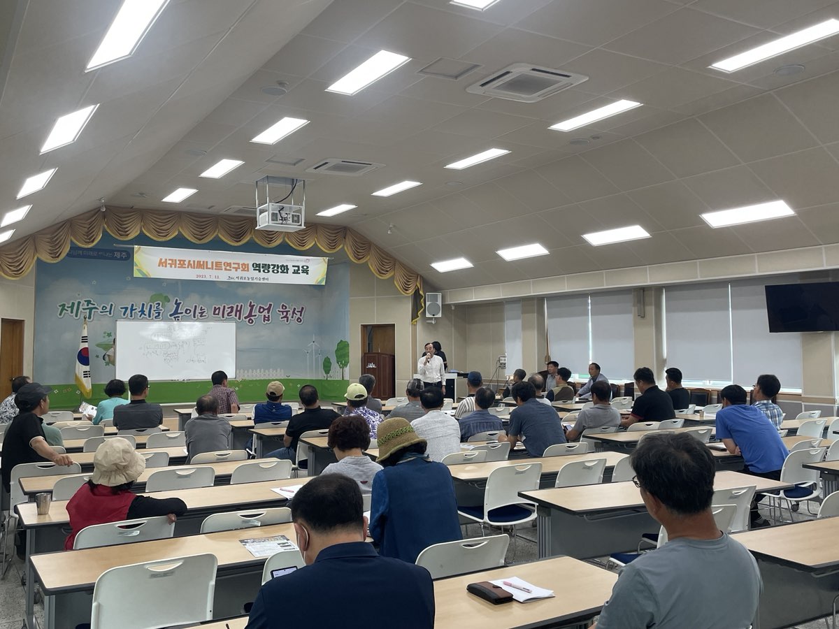 서귀포시 써니트연구회 역량강화 교육