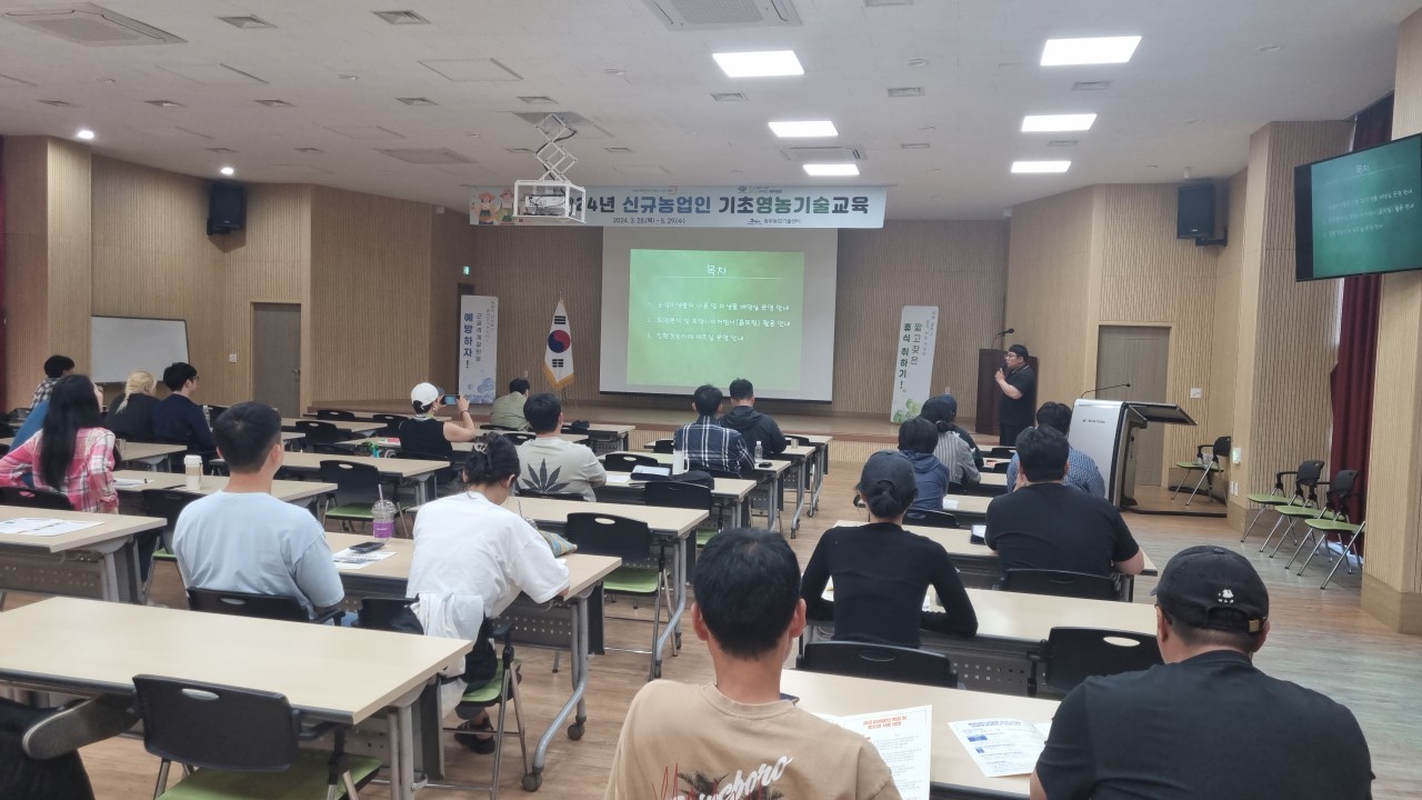 2024년 신규농업인 기초영농기술 교육(8회차)
