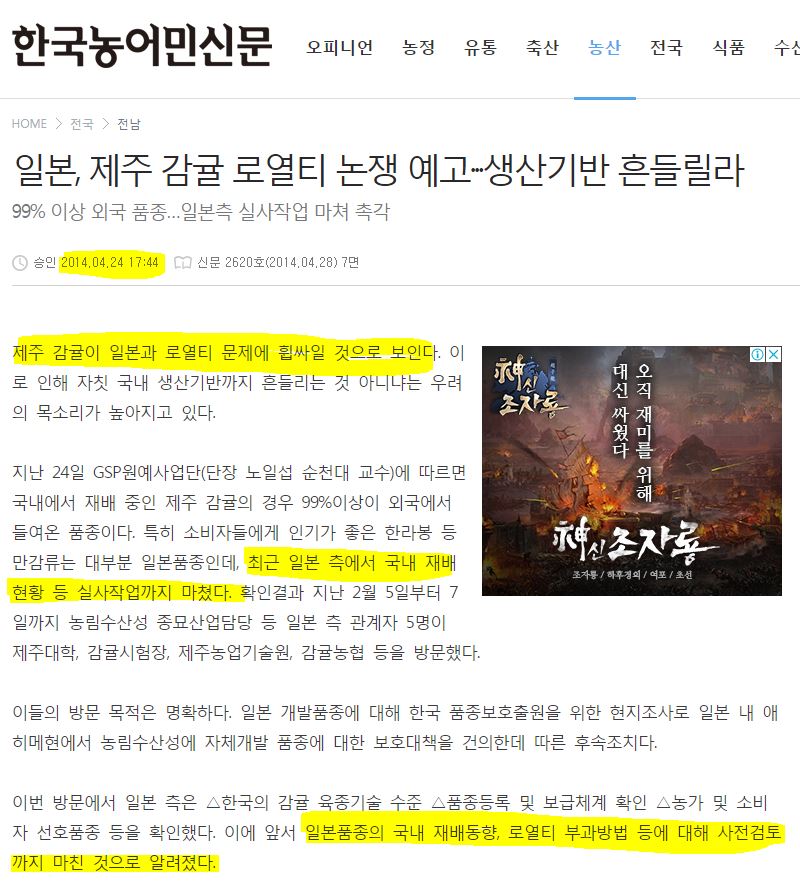 외국에서 도입된 감귤에 대한 로열티 문제