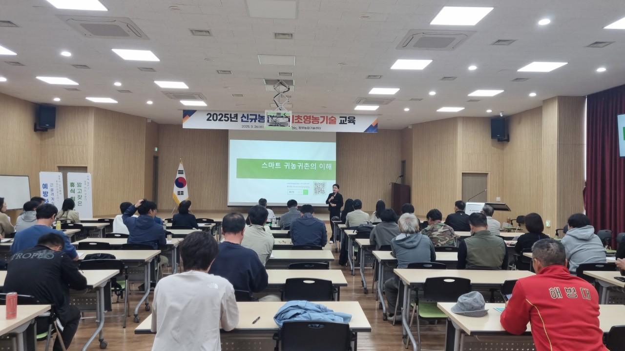 2025년 신규농업인 기초영농기술 교육(3회차)
