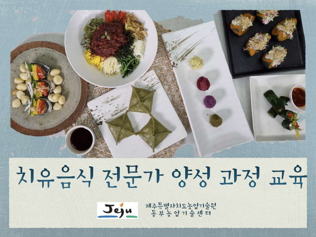 치유음식 전문가 양성 과정 교육 4회차 1. 음양오행과 사상체질 그에 밎는 음식 강의