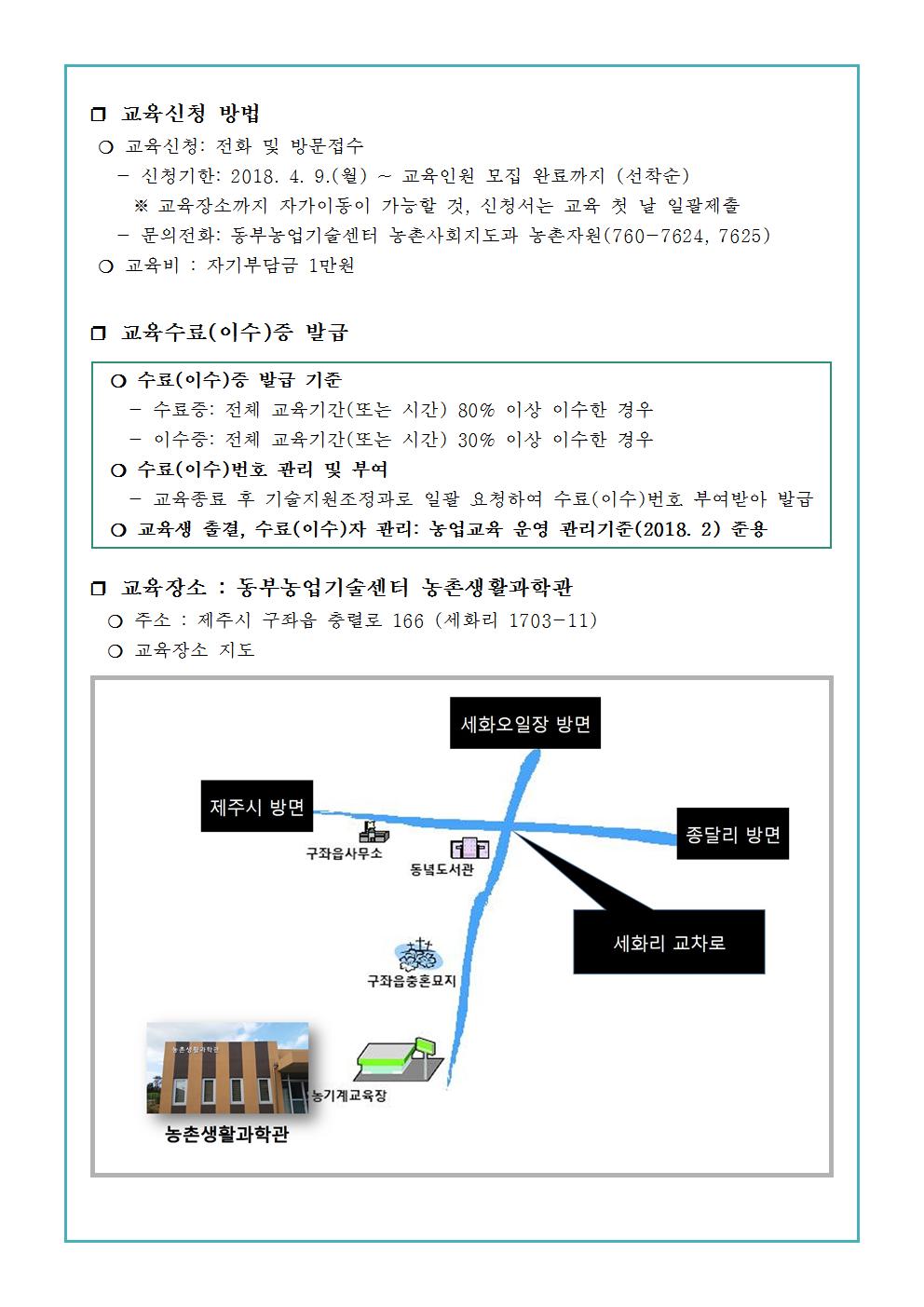 <접수마감>전통식문화 계승활동 지원 「제주음식의 이해」 교육생 모집