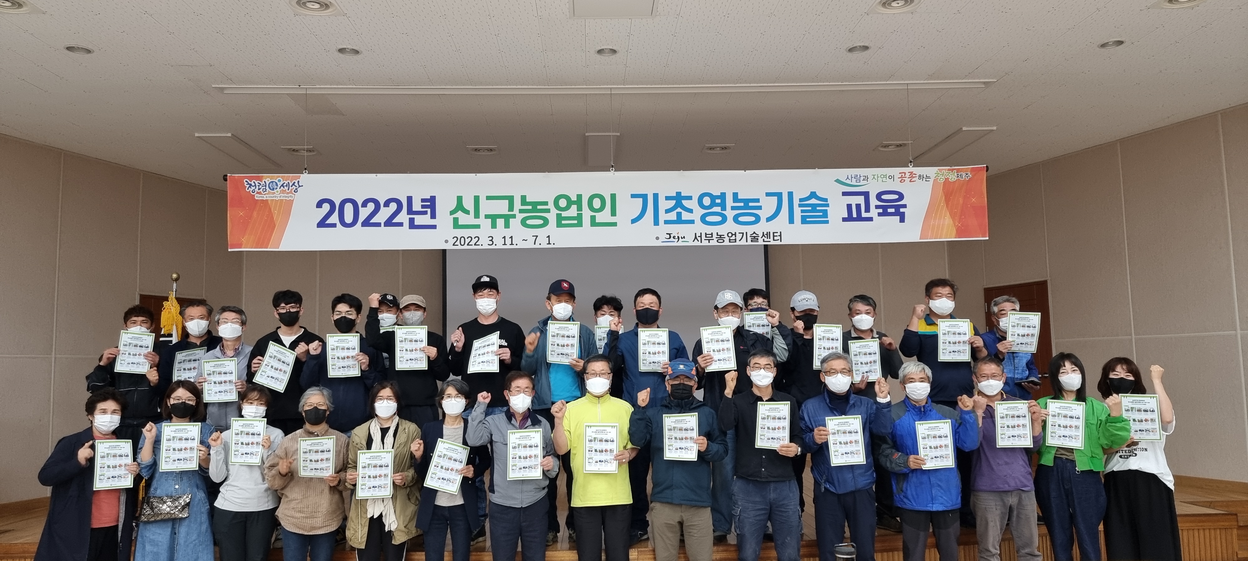 2022년 신규농업인 기초영농기술 교육