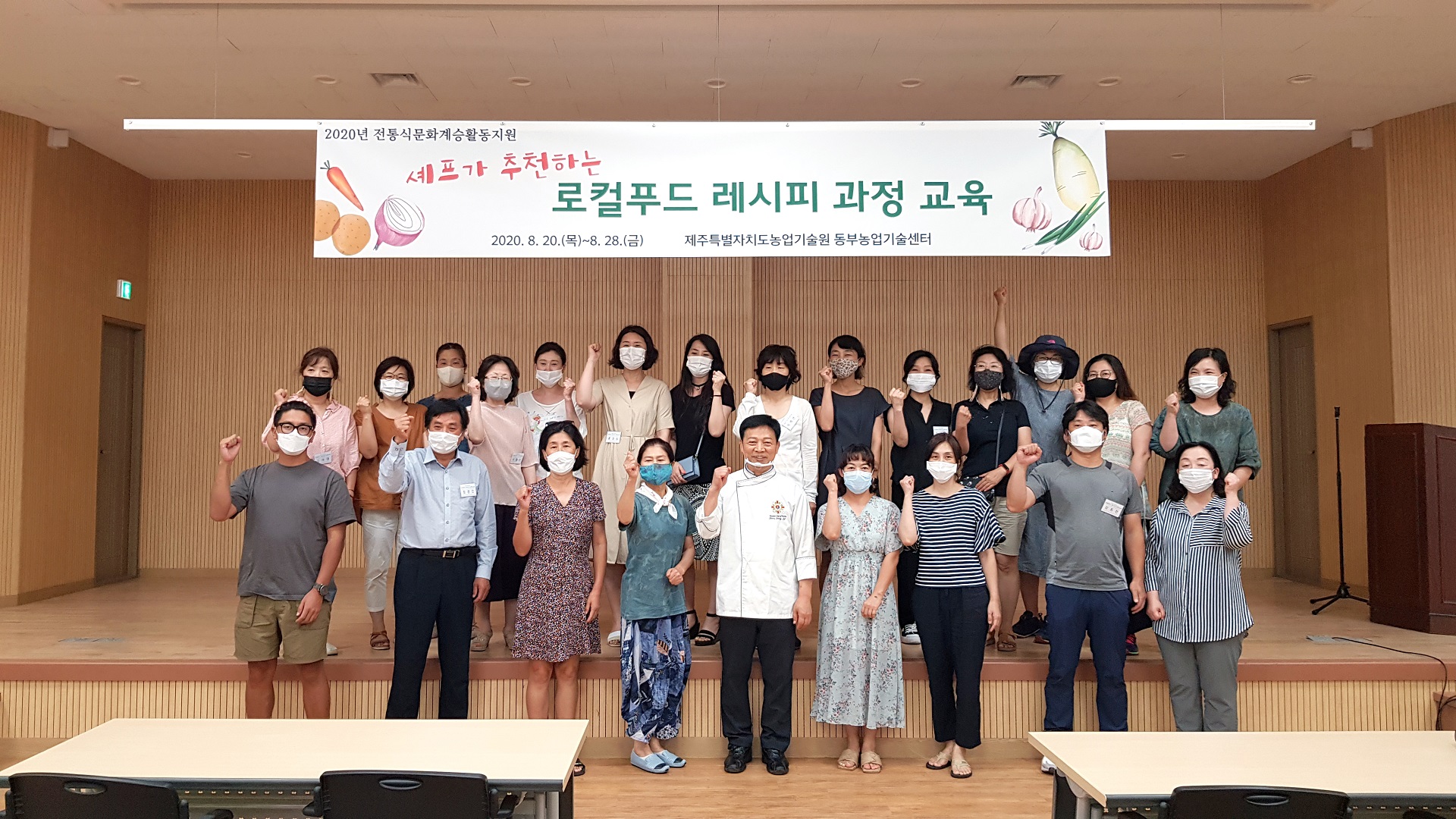 셰프가 추천하는 로컬푸드 레시피 과정 교육