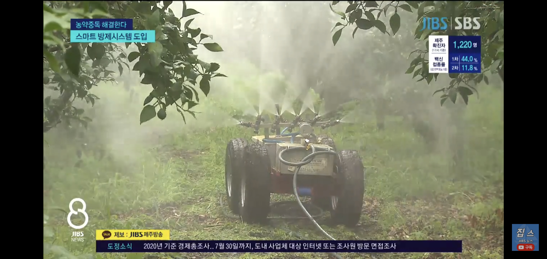 스마트방제기 문의