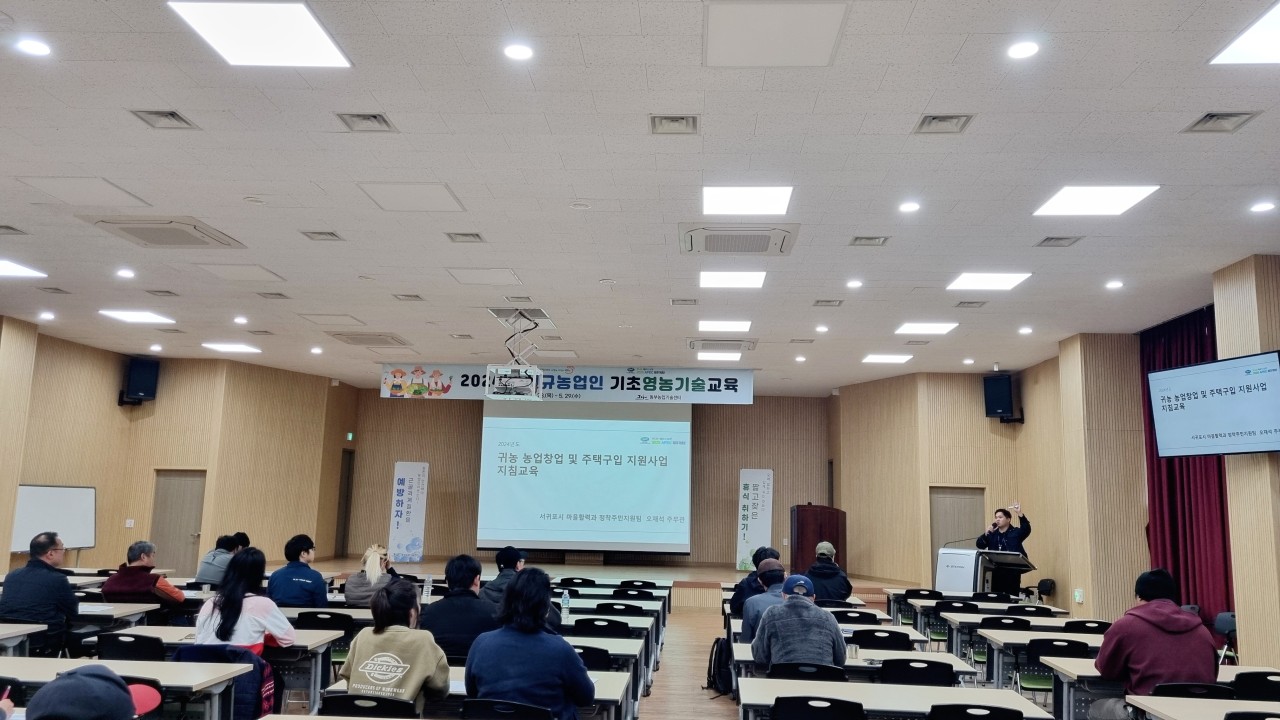 2024 신규농업인 기초영농기술 교육(2회차)