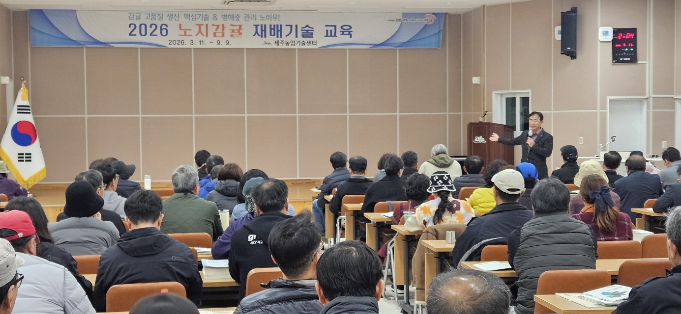 노지감귤재배기술교육 (A)반