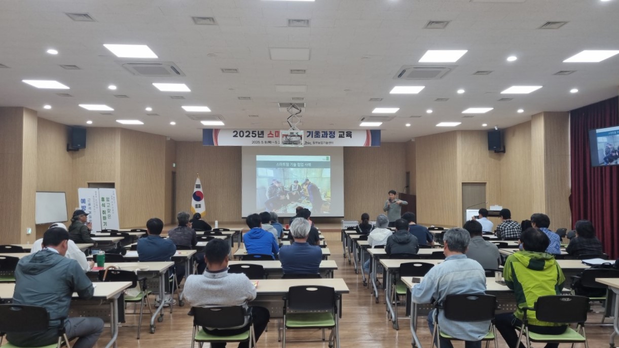 2025년 스마트농업 기초과정 교육(3회차)