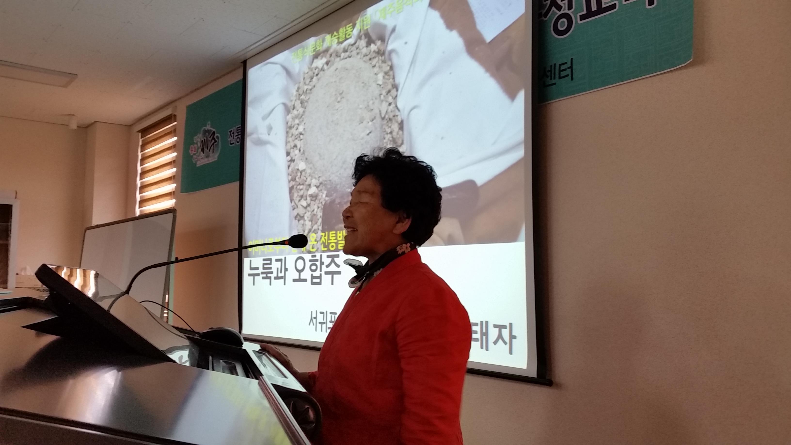 전통식문화 계승활동 지원 「제주 음식의 이해」과정교육(4회차)