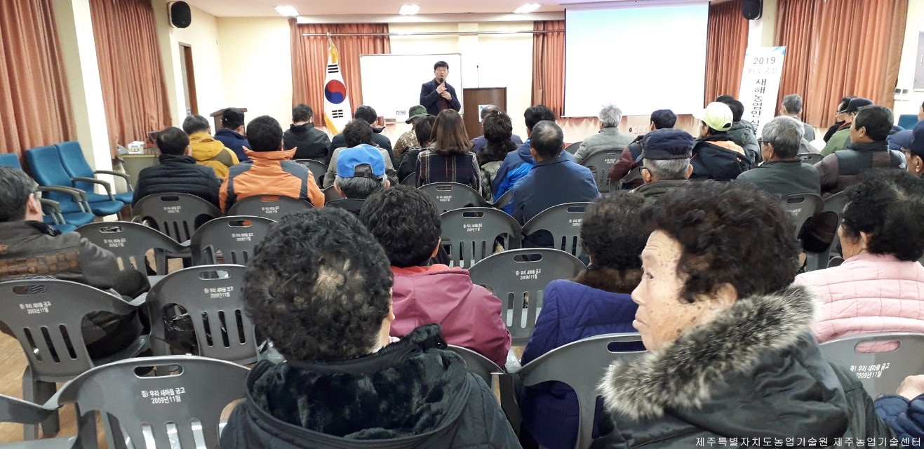 2019 PLS 중심 새해농업인실용교육(1. 16, 장전리)
