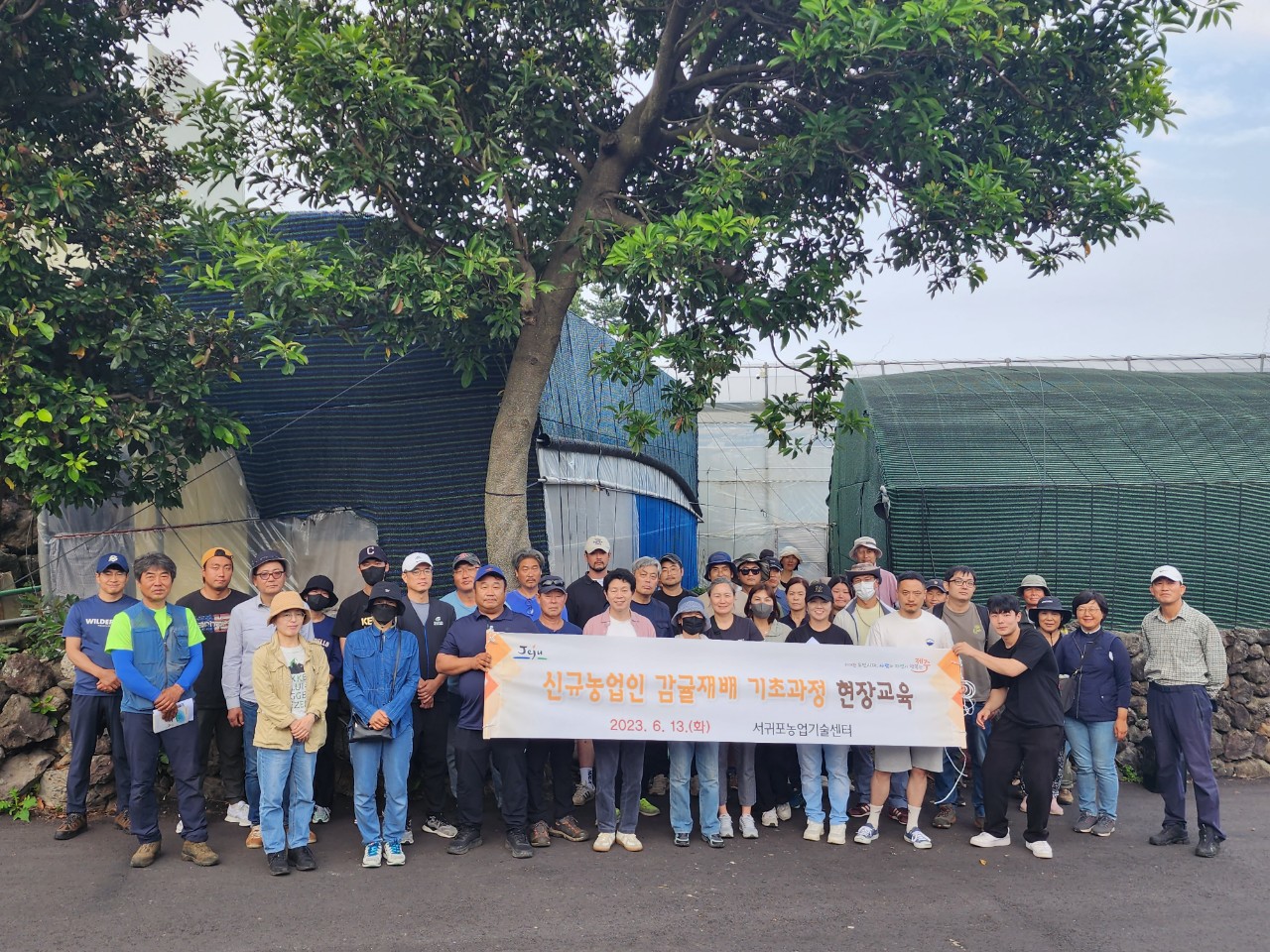 2023년 신규농업인 감귤재배 기초교육