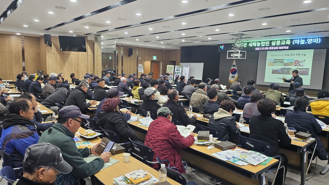 2025년 새해농업인 실용교육(1. 21-대정농협)